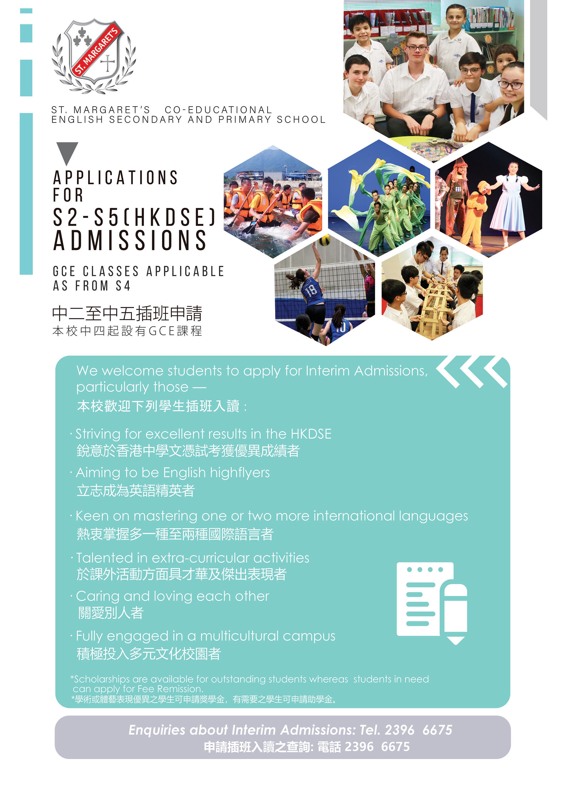 Interim Admission
